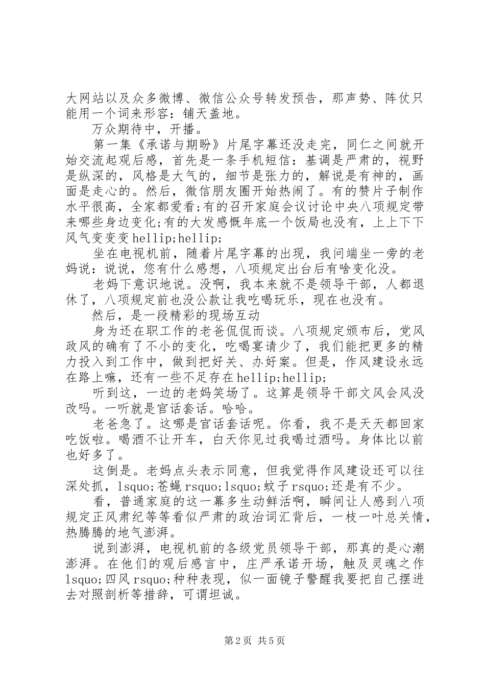 观看作风建设永远在路上心得体会_第2页