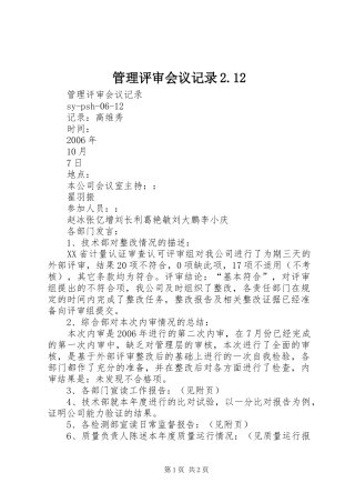 管理评审会议记录