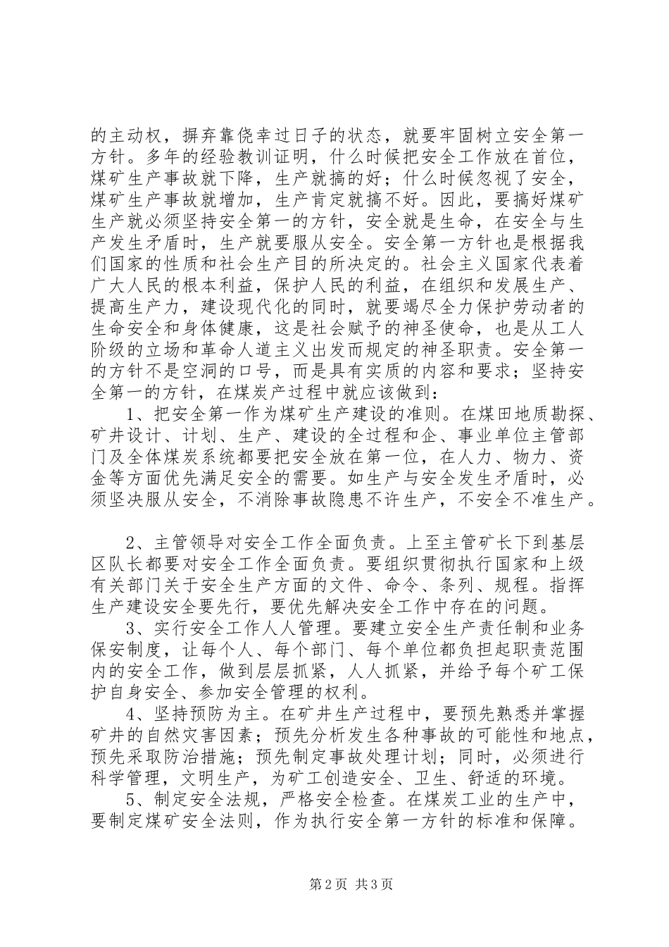 贯彻安全第一的方针搞好煤矿安全生产_第2页