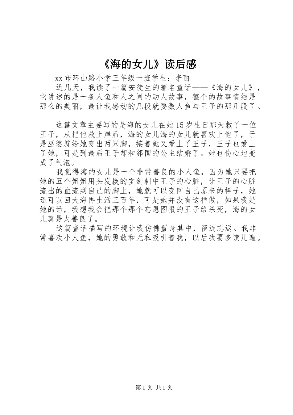 海的女儿读后感_第1页