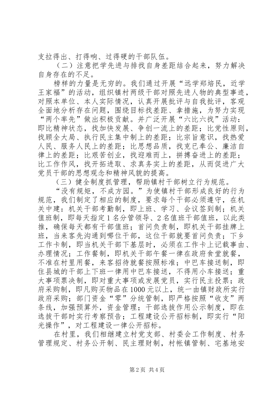 狠抓思想作风建设塑造廉洁高效政府_第2页