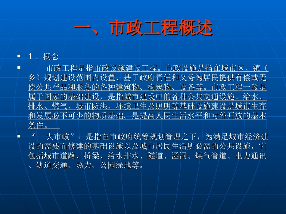 市政工程基本知识_第2页