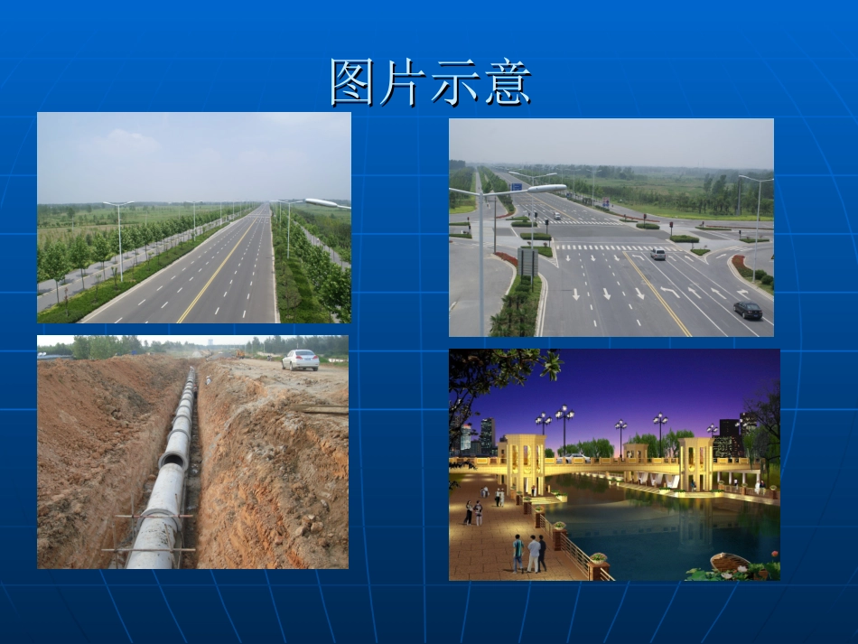 市政工程基本知识_第3页