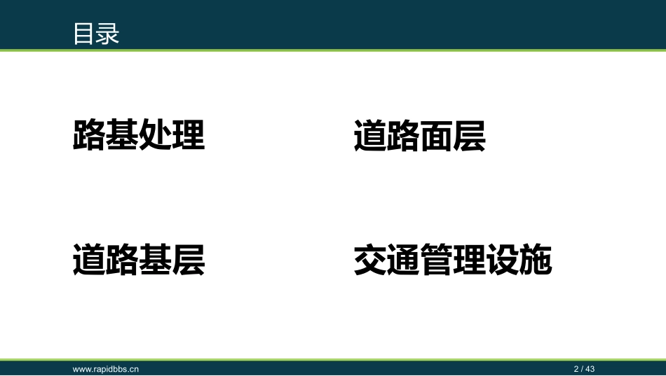 市政工程计量与计价道路工程_第2页