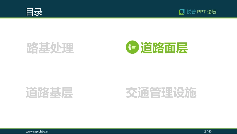 市政工程计量与计价道路工程_第3页