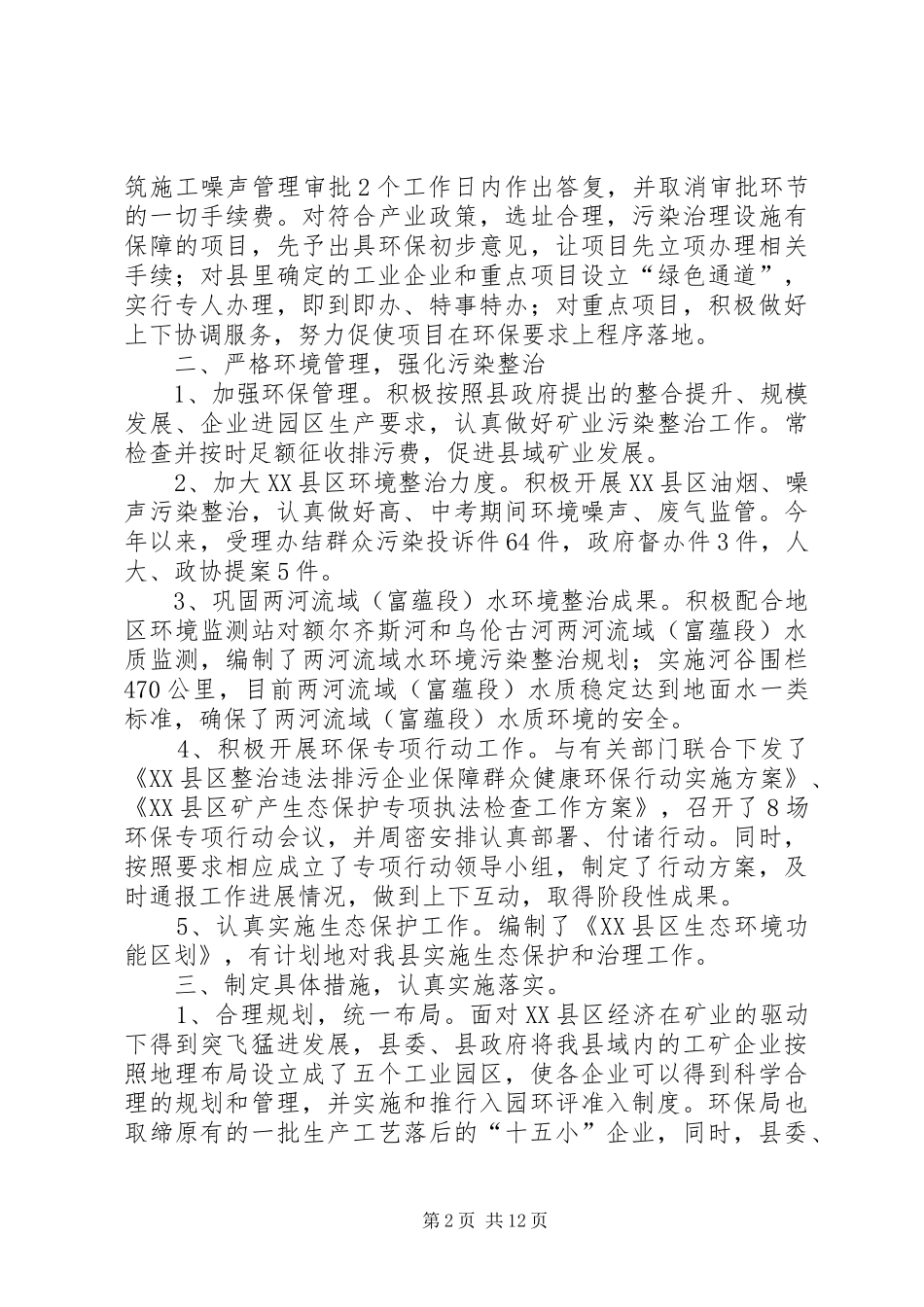 环保局工作总结及下一年工作思路_第2页