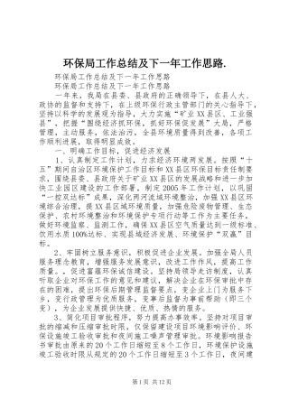 环保局工作总结及下一年工作思路