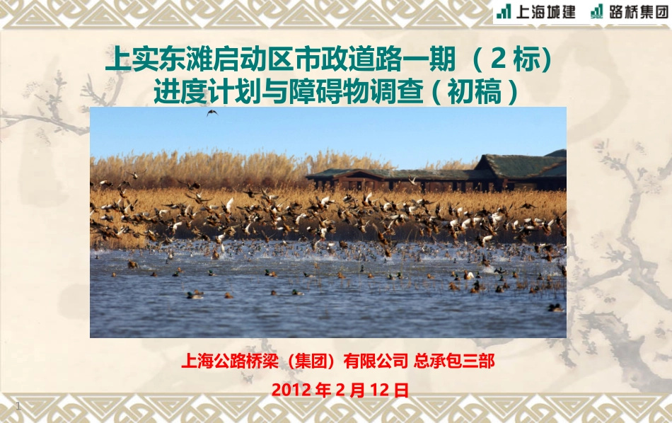 市政工程进度计划_第1页