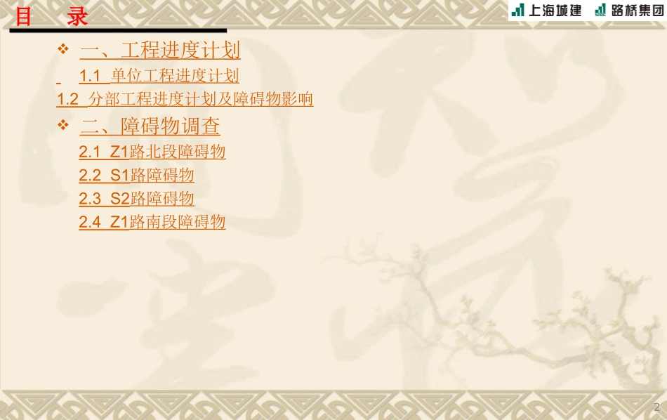 市政工程进度计划_第2页