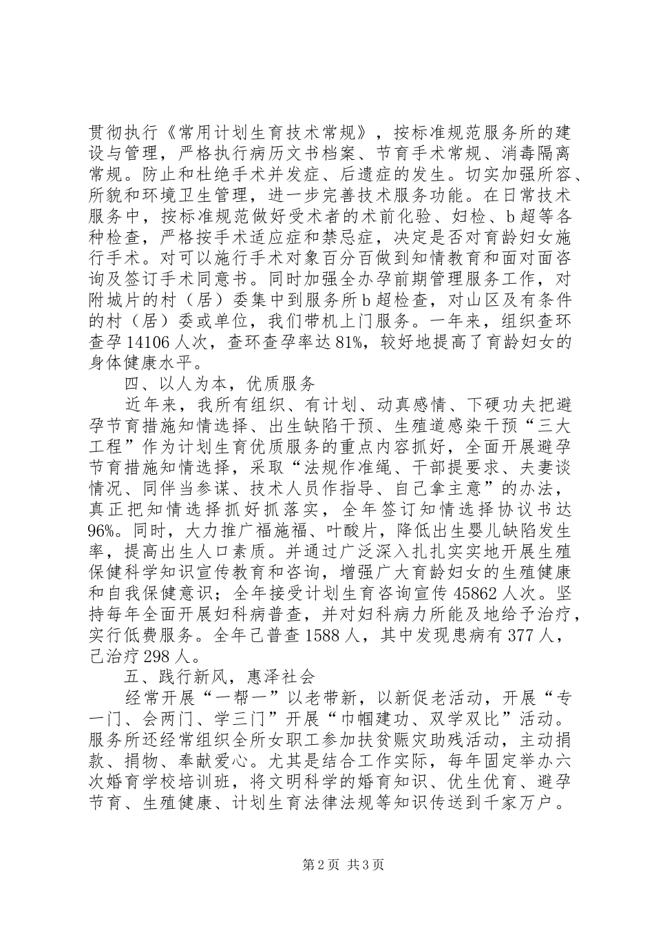 积极创建示范岗推进计生服务工作_第2页