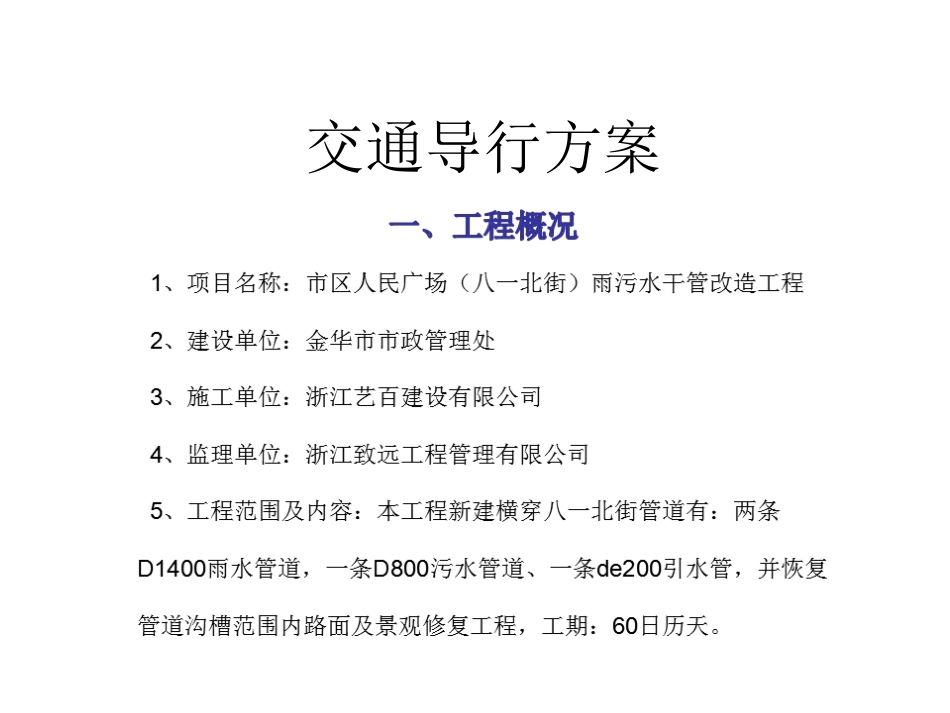 市政施工交通导行方案_第2页
