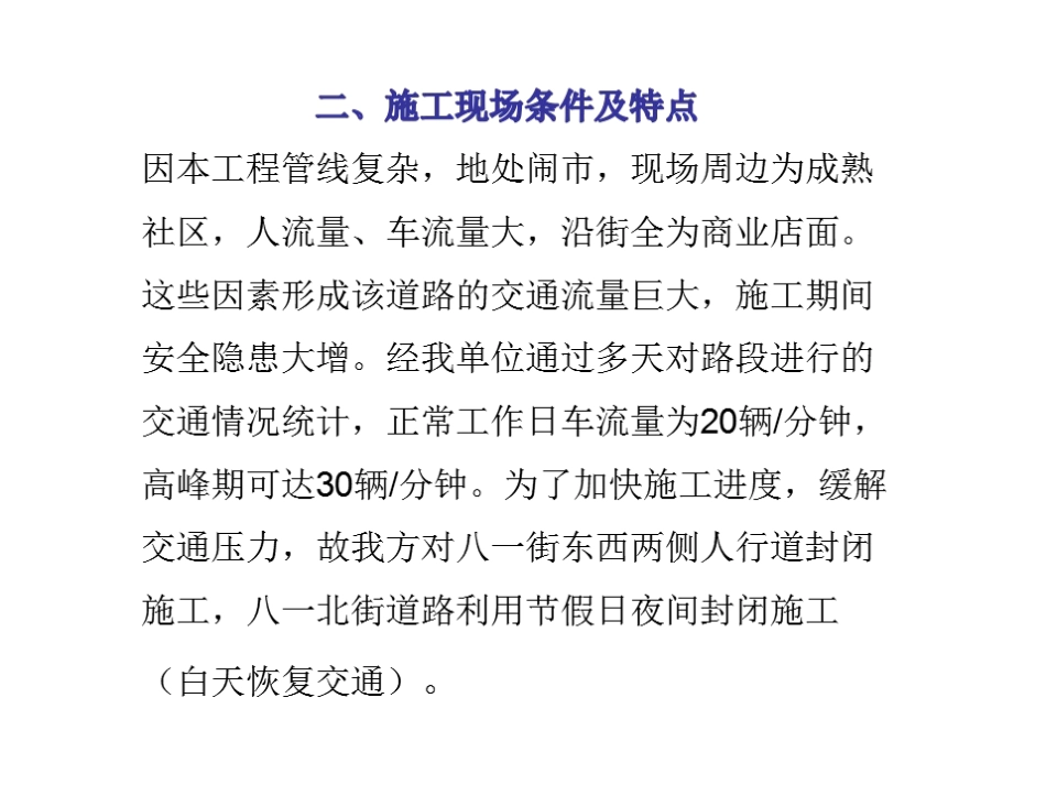 市政施工交通导行方案_第3页