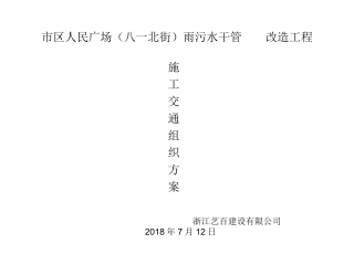 市政施工交通导行方案