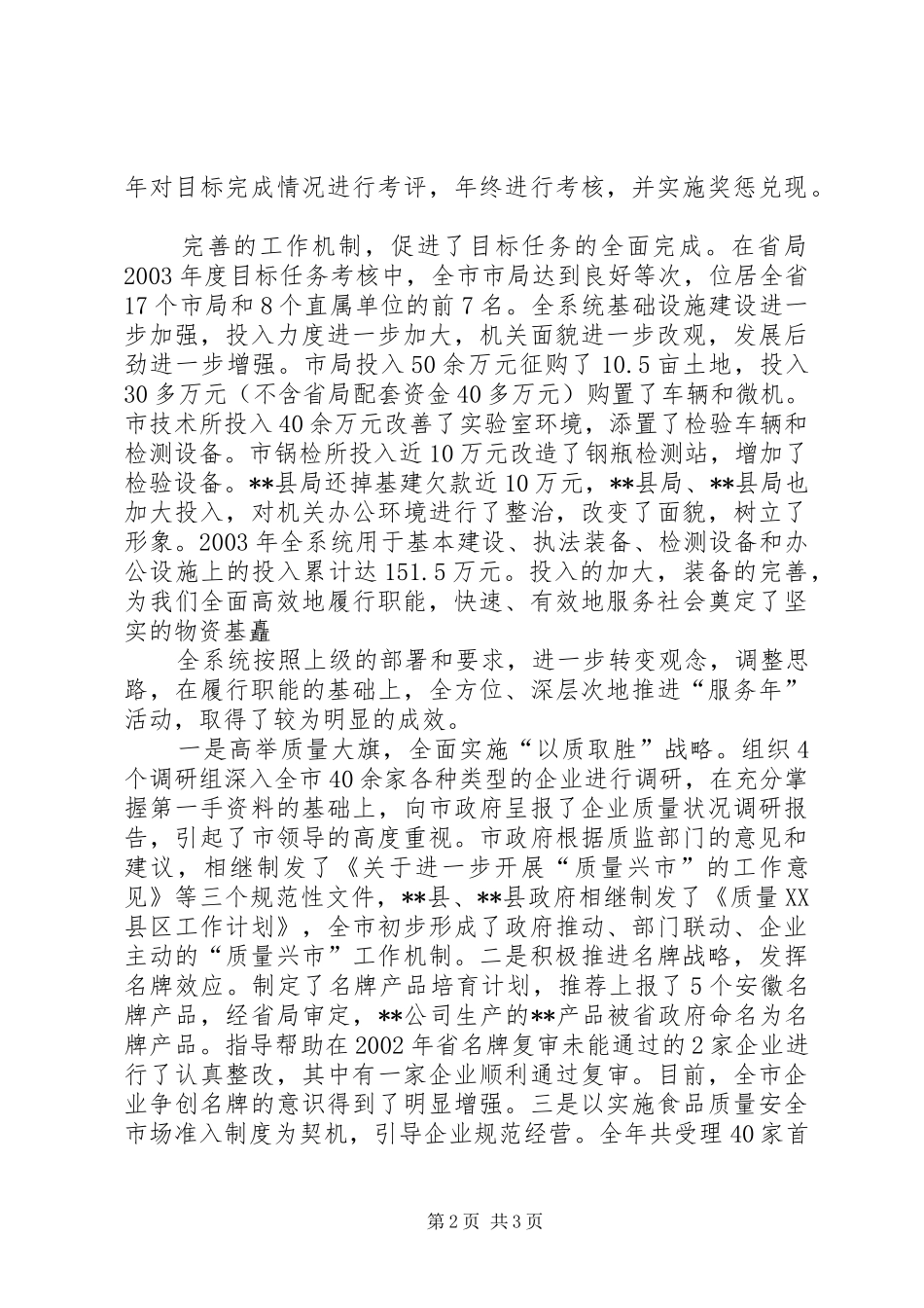 积极进取扎实苦干进一步开创我市质监工作新局面_第2页