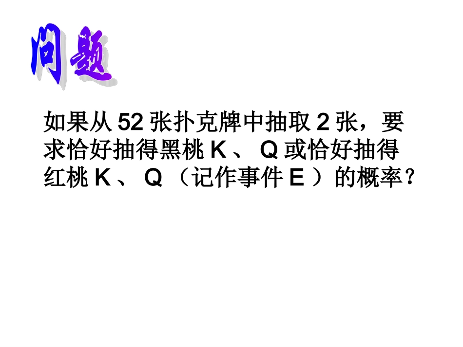 事件和的概率_第2页