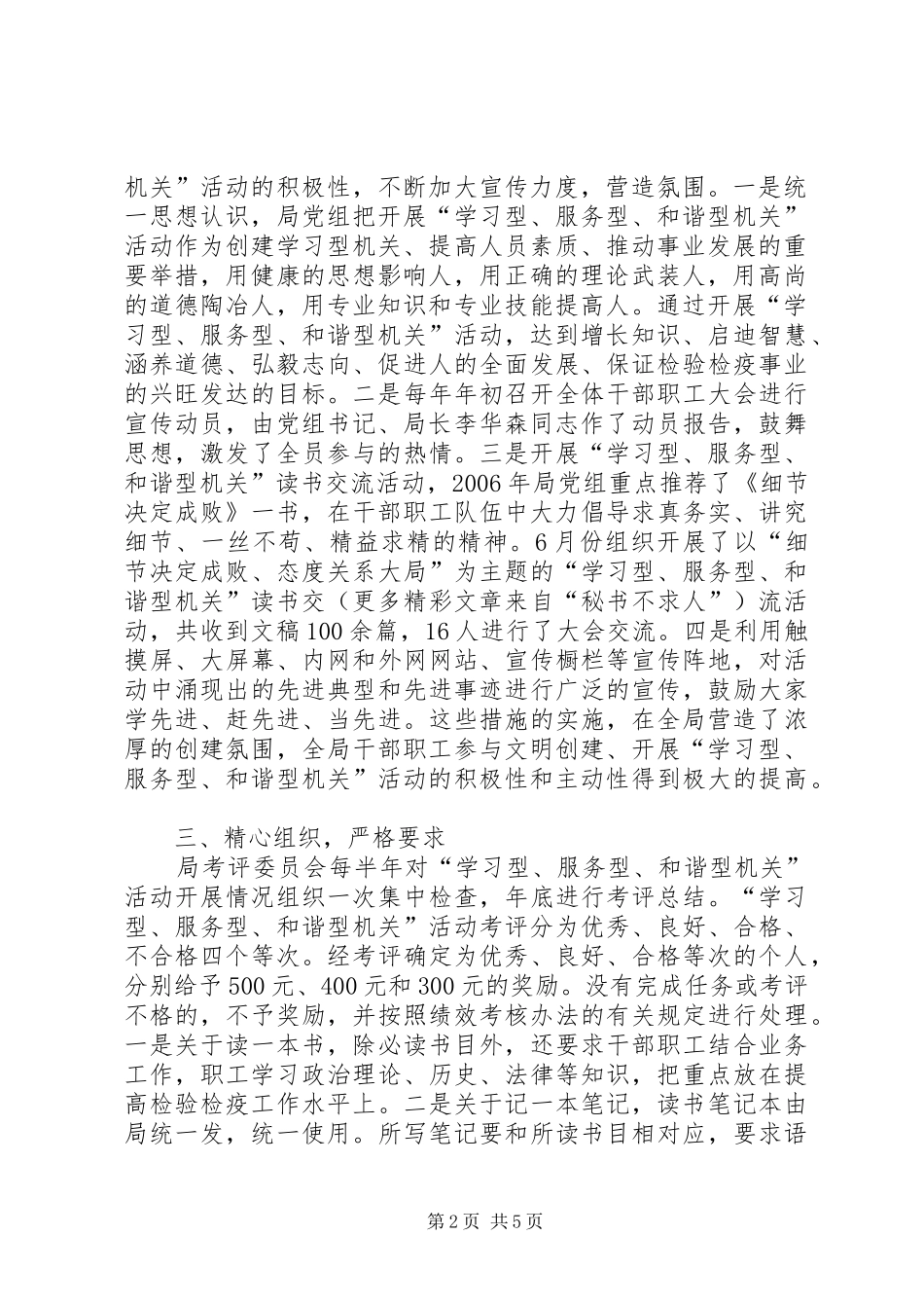 积极开展学习型服务型和谐型机关活动总结_第2页