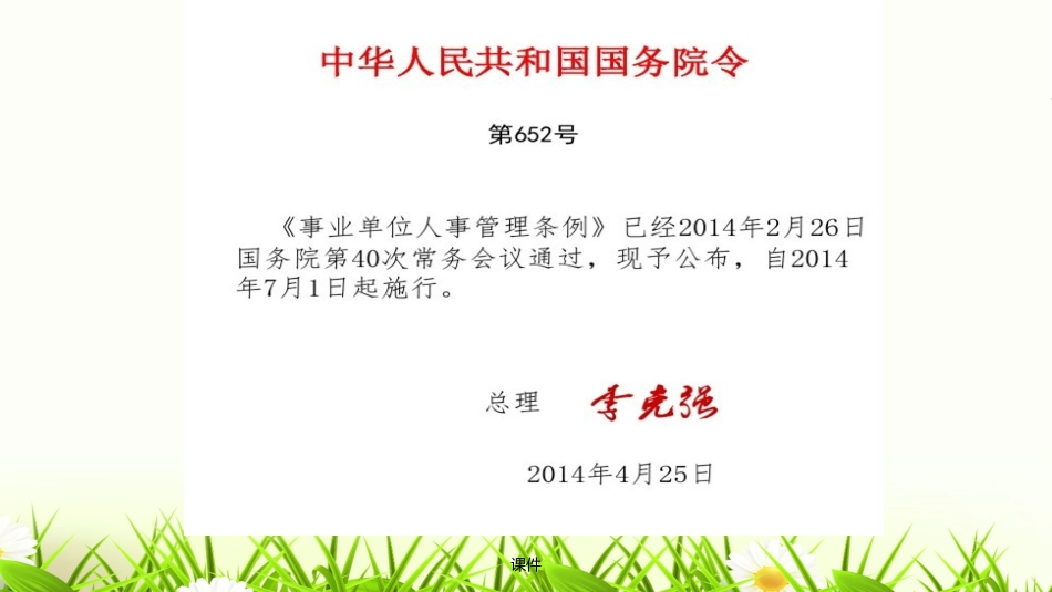 事业单位人事管理条例完整版_第2页