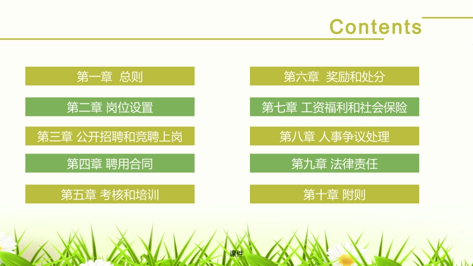 事业单位人事管理条例完整版_第3页