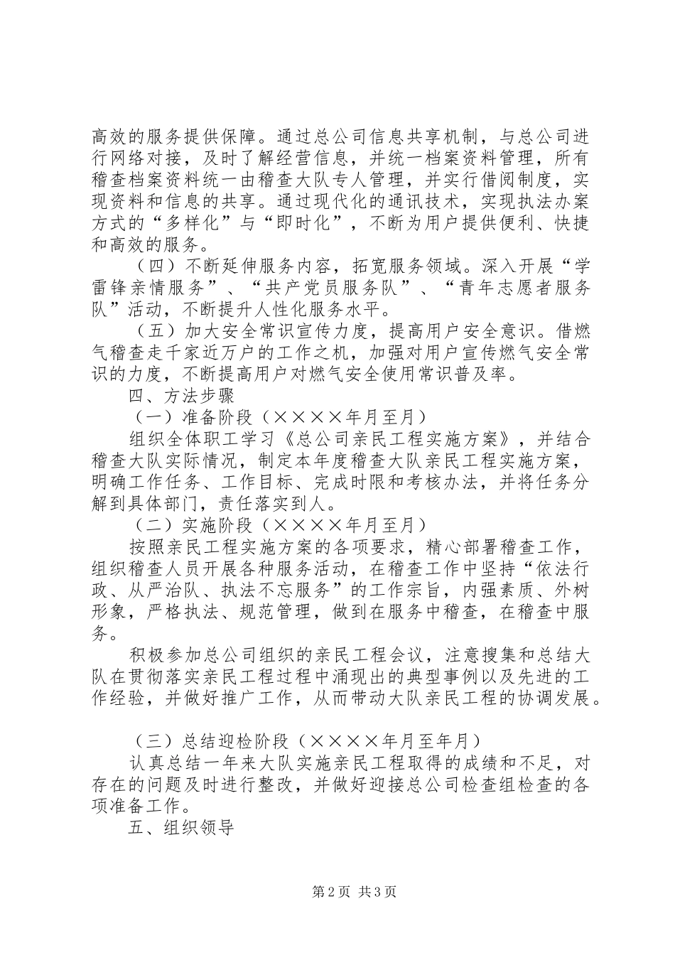 稽查大队二五年亲民工程实施方案_第2页