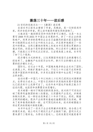 激荡三十年读后感