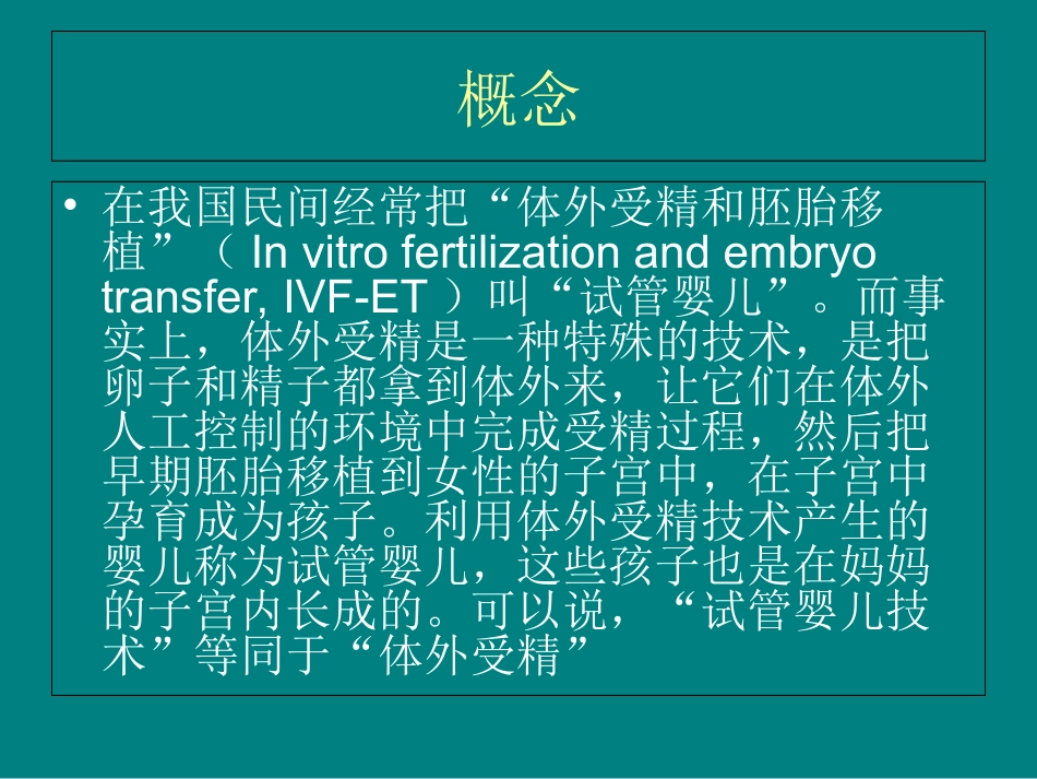 试管婴儿技术_第2页