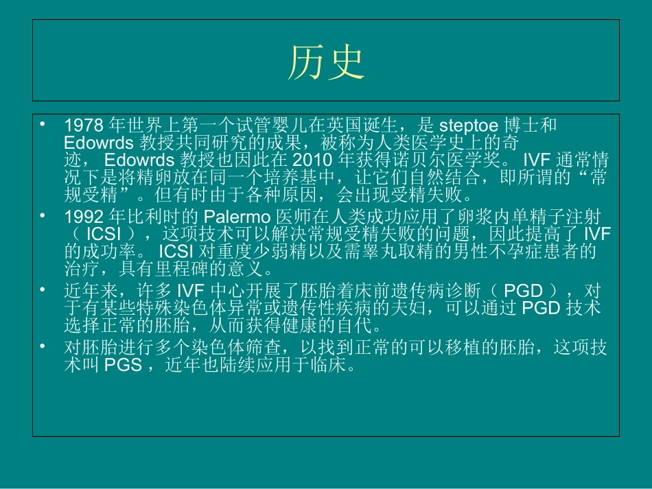 试管婴儿技术_第3页