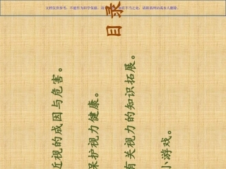 视力的健康与保护课件