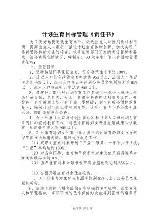 计划生育目标管理责任书