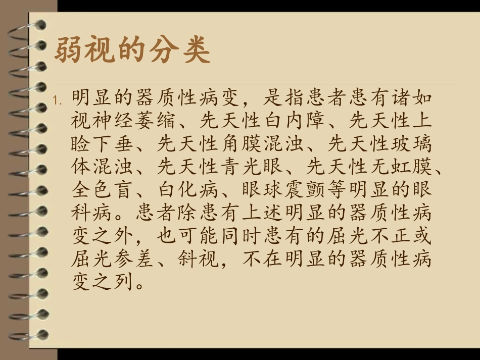视力障碍儿童康复训练_第3页