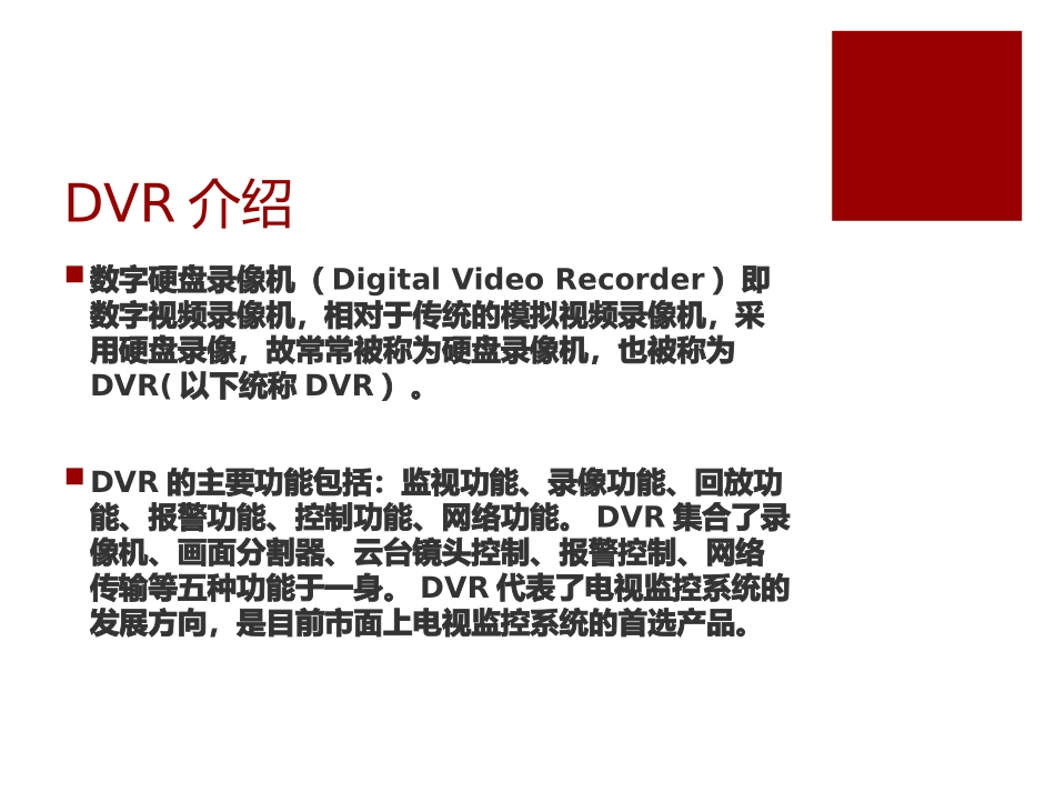 视频监控内部培训资料_第2页