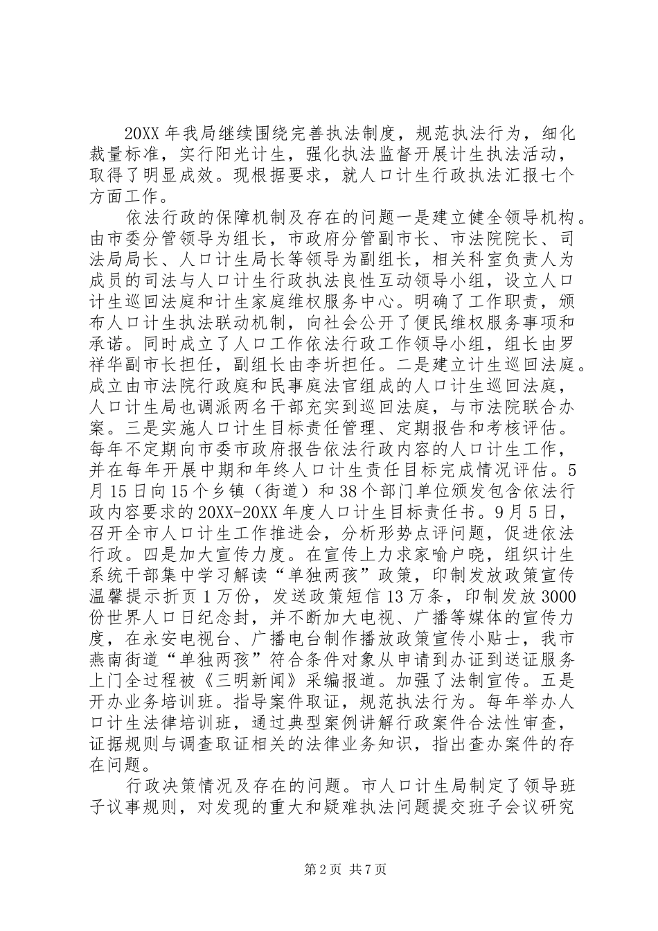 计生依法行政工作总结_第2页