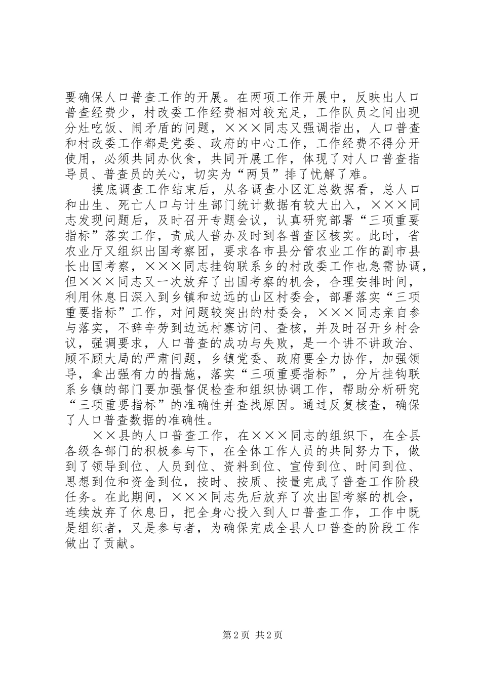 记全国第五次人口普查优秀组织者同志_第2页