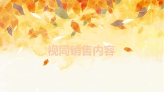 视同销售内容