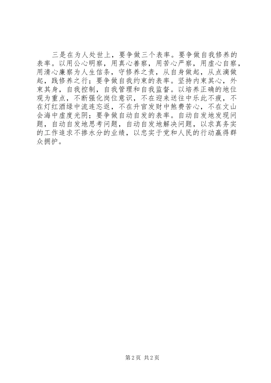 纪检监察干部三严三实心得体会_第2页