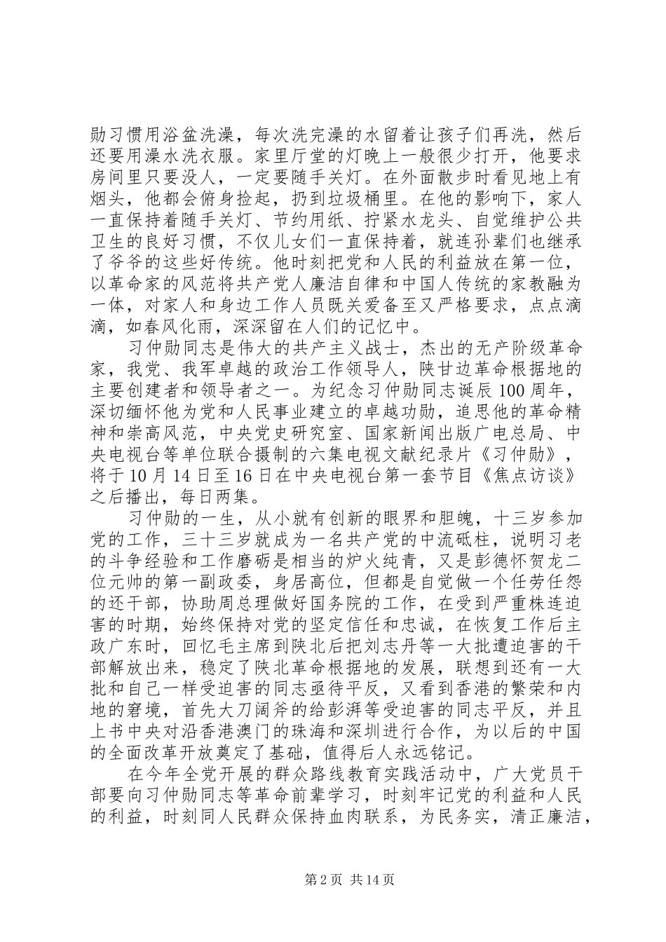 纪录片习仲勋观后感_第2页