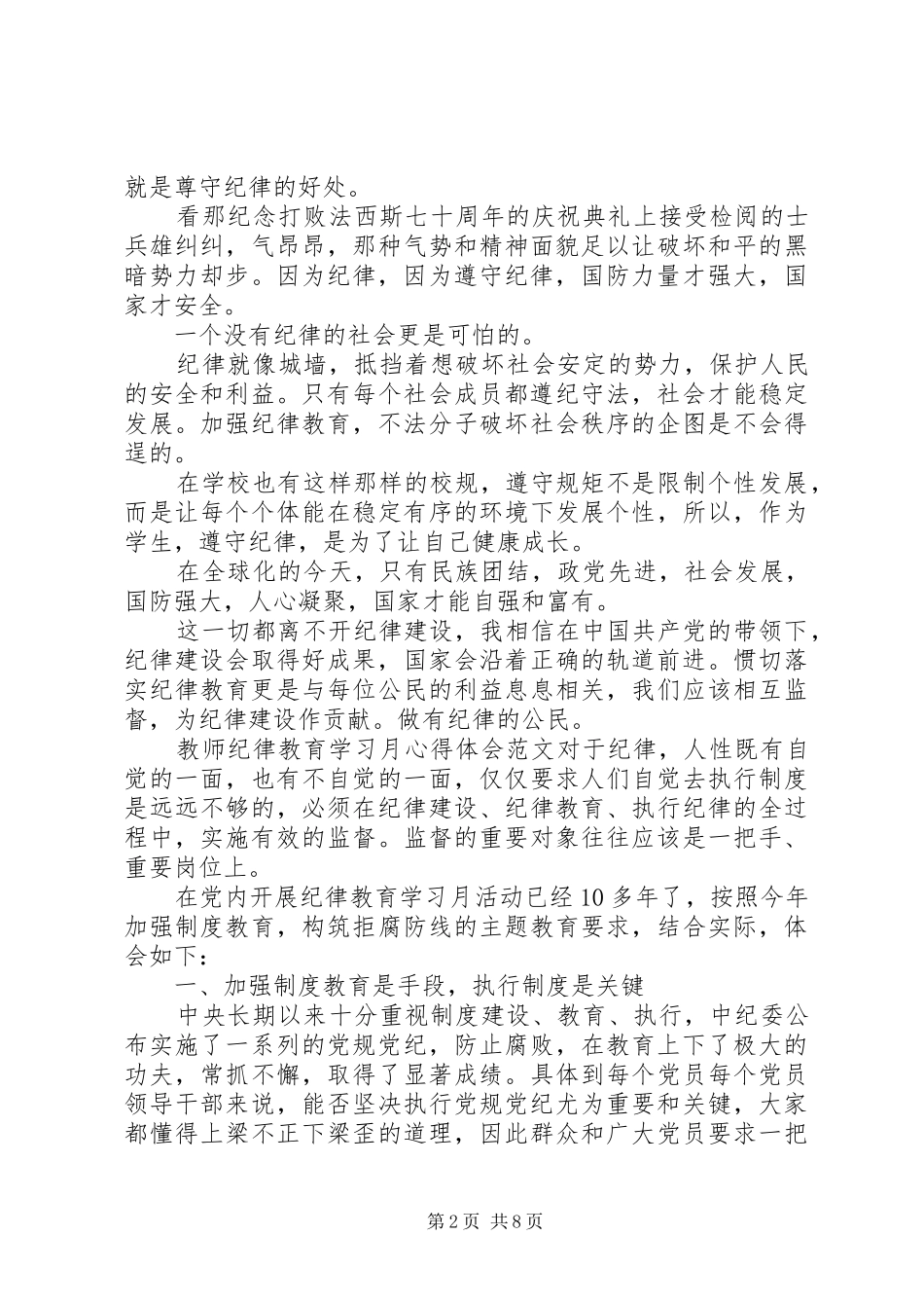 纪律教育学习月心得体会_第2页