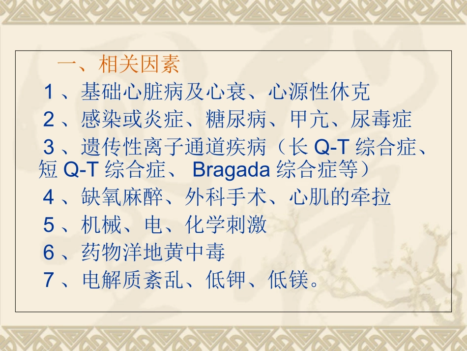 室性期前收缩概述_第2页