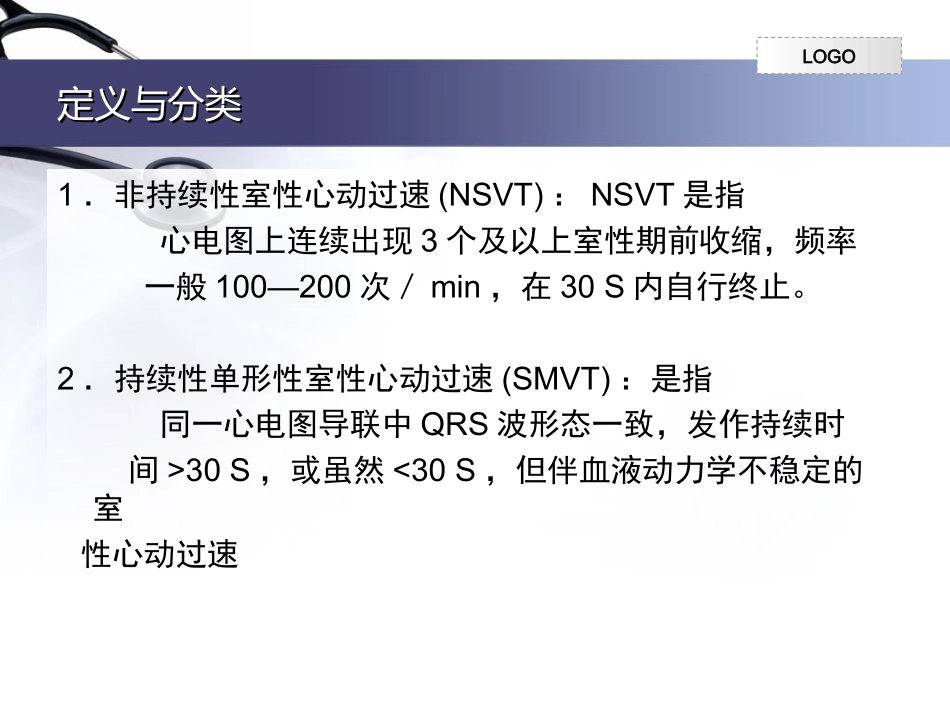 室性心动过速_第2页
