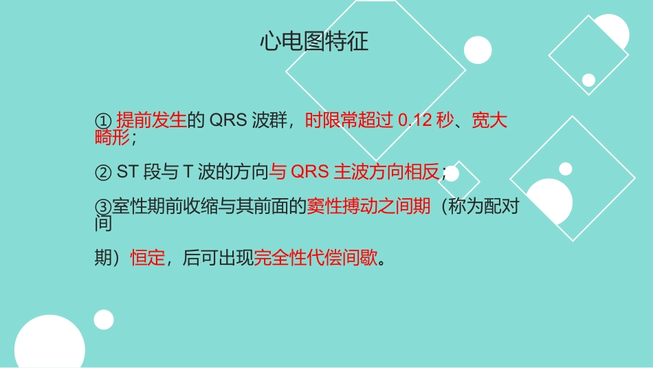 室性心律失常桂义恒_第3页