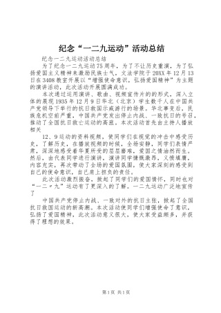 纪念一二九运动活动总结