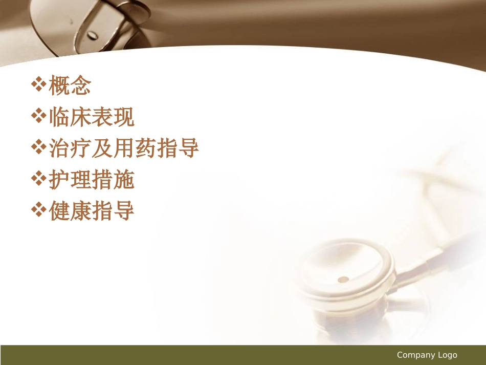 嗜铬细胞瘤护理_第2页