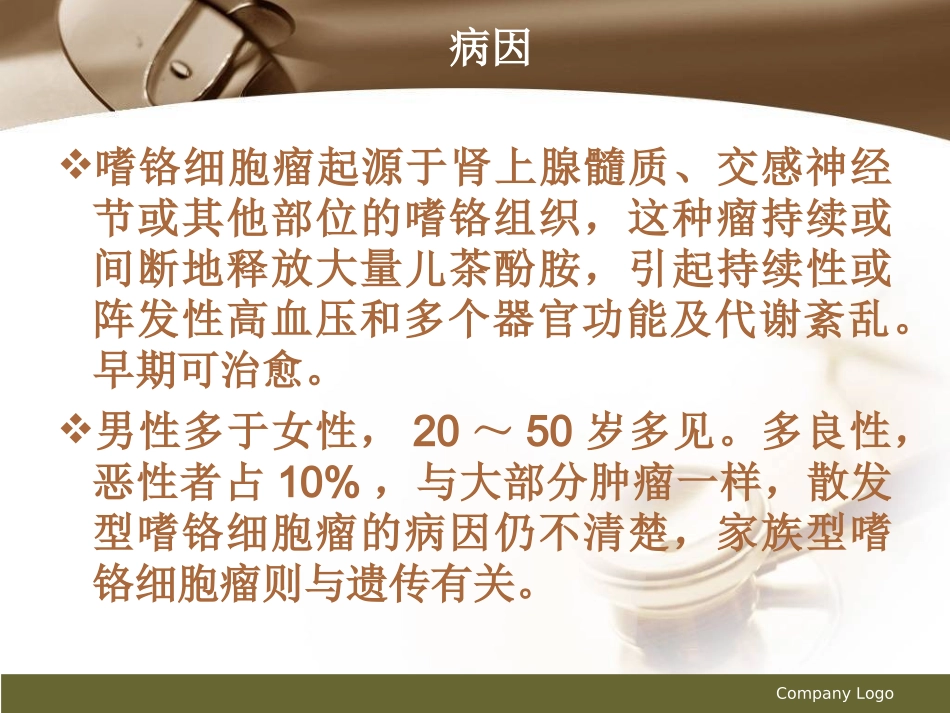 嗜铬细胞瘤护理_第3页