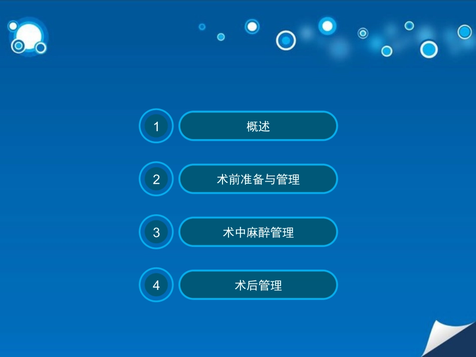 嗜铬细胞瘤手术麻醉管理专家共识课堂_第2页