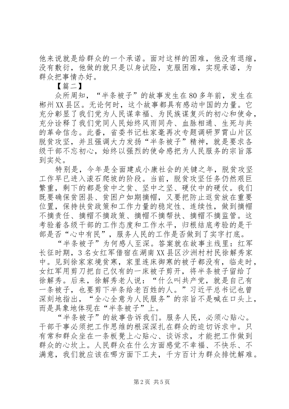 践行半条被子精神心得三篇_第2页