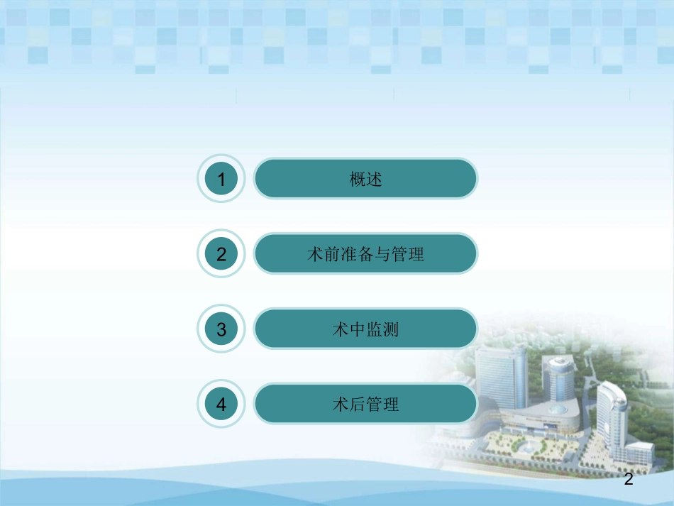 嗜铬细胞瘤围手术期管理_第2页