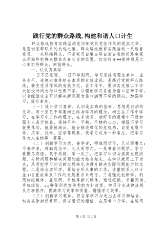 践行党的群众路线构建和谐人口计生