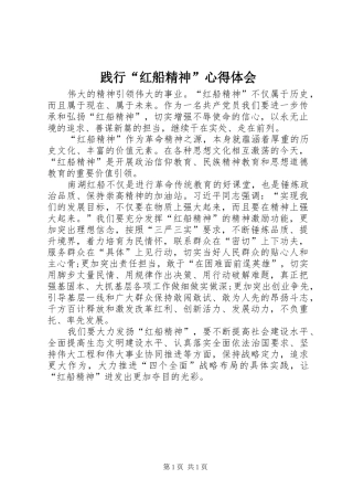 践行红船精神心得体会