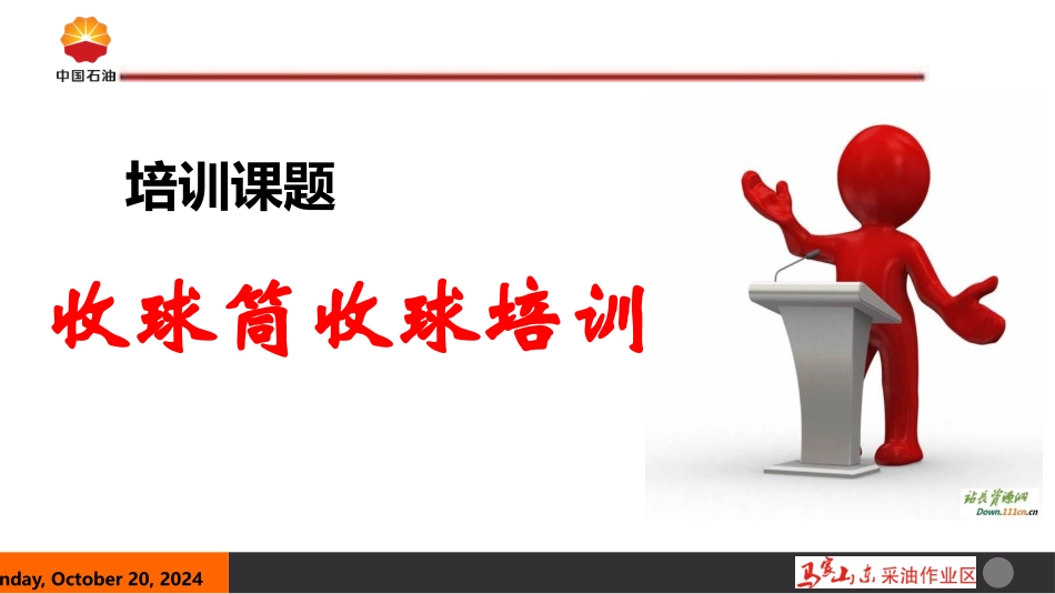 收球筒收球操作_第2页