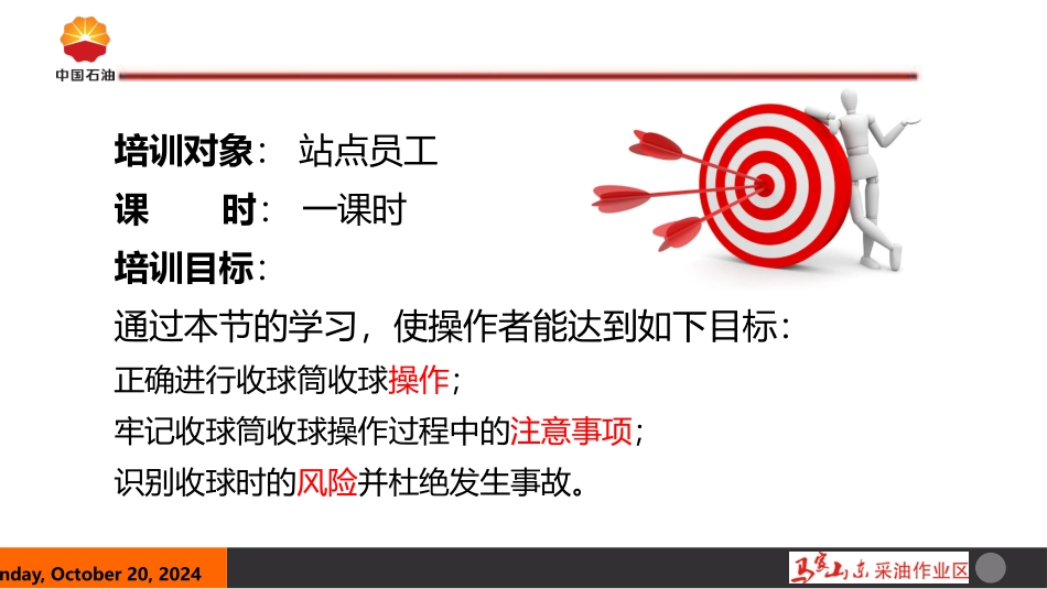 收球筒收球操作_第3页