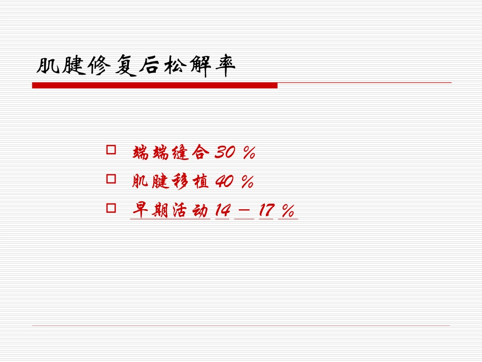 手部肌腱粘连松解_第2页